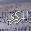 "المركزى": إجازة البنوك من الخميس للأحد بمناسبة عيد الفطر