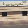"ضعف الأداء" يطيح بمديري الصحة والمستشفى العام بالقريات "ضعف الأداء" يطيح بمديري الصحة والمستشفى العام بالقريات