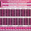 سحب قرعة دوري ركاء وضربة البدايه ستكون في 22 شوال