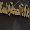 الصحة: الخطأ بعقاري ''ابيمول'' و ''فنتولين'' لا يترتب عليه تأثير سلبي وتم سحبهم من السوق