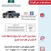 وزارة التجارة تستدعي 2511 سيارة “سيلفرادو” و”سييرا” موديلات 2014
