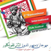 بدء مهرجان دمنهور الدولى للفلكلور الأحد