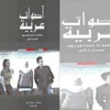 أصوات عربية .. في إصدار لمشروع كلمة أصوات عربية .. في إصدار لمشروع كلمة