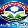 الحرية والعدالة يطالب ''العسكرى'' بالإفراج عن المعتقلين بأحداث ''العباسية''