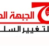 17 مايو.. الحرة للتغير السلمي تدعو لـ''يوم العدالة الاجتماعية''