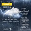 الوطني للأرصاد ينبه: أمطار رعدية على منطقة المدينة المنورة الوطني للأرصاد ينبه: أمطار رعدية على منطقة المدينة المنورة