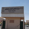 إعفاء مدير مركز التأهيل الشامل بالمدينة إعفاء مدير مركز التأهيل الشامل بالمدينة