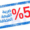 الضريبة على الذهب والألماس وفقاً لآلية الاحتساب العكسي الضريبة على الذهب والألماس وفقاً لآلية الاحتساب العكسي