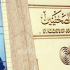 «الصحفيين» يدين تعامل السفارة الأمريكية أثناء زيارة كلينتون