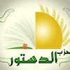 وكيل مؤسسى «الدستور»: رفضنا لقاء «مرسى»
