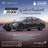 عرض الاسترجاع النقدي على سيارة لكزس LS موديل 2020