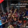 "أفواه وأرانب 2017".. لماذا فشل "تنظيم الأسرة" في القرى الأكثر إنجابا؟ "أفواه وأرانب 2017".. لماذا فشل "تنظيم الأسرة" في القرى الأكثر إنجابا؟