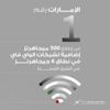 500 ميجاهرتز إضافية لشبكات واي فاي