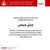 شرطة رأس الخيمة تغلق الطرق المؤدية لجبل جيس شرطة رأس الخيمة تغلق الطرق المؤدية لجبل جيس