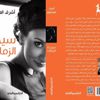 أشرف العشماوي و"سيدة الزمالك" في معرض الكتاب الـ49 أشرف العشماوي و"سيدة الزمالك" في معرض الكتاب الـ49