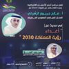 محلل سياسي يكشف "أعداء رؤية 2030" محلل سياسي يكشف "أعداء رؤية 2030"