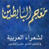 جامعة الملك محمد الخامس تحتفي بإنجازات مؤسسة البابطين