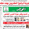 حكم قضائي برفض عودة الحرس الجامعي