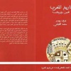 المغرب يوثق تاريخه القديم والمعاصر