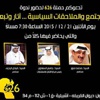 'المجتمع والملاحقات السياسية' بديوان القريفه