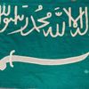 الكشف عن أقدم نسخة للعلم السعودي الكشف عن أقدم نسخة للعلم السعودي