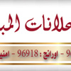 الاعلانات المبوبة - يوم الاربعاء 15-5-2013