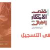 "نماء المنورة" تطلق برنامج "تحدّى الابتكار الحرفي" "نماء المنورة" تطلق برنامج "تحدّى الابتكار الحرفي"