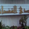 فوز 4 مستشارين من قائمة «الزند» بالتزكية في انتخابات نادي القضاة