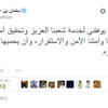 الملك سلمان في أول تغريدة له: «أسأل الله أن يوفقني لخدمة الشعب»