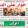 غدًا بالوفد. لا حوار على الدم