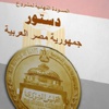 طلاب ''مصر القوية'' يعلنون مقاطعتهم للاستفتاء على الدستور
