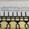 "المركزي" و"مصارف الإمارات" يوضحان أولوية العمل عن بُعد للمؤسسات المالية "المركزي" و"مصارف الإمارات" يوضحان أولوية العمل عن بُعد للمؤسسات المالية