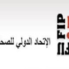 الاتحاد الدولي للصحفيين يطالب باسقاط الشكوى ضد عيسى الشايجي
