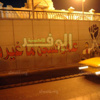 صور-جرافيتى 6 إبريل داخل نفق "قناة السويس" صور-جرافيتى 6 إبريل داخل نفق "قناة السويس"