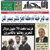 بابا أحمد أمام وضع ساخن