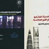 مركز البحوث يصدر أربعة كتب حديثة مركز البحوث يصدر أربعة كتب حديثة