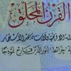 أدب ما بعد الاستعمار في كتاب «القرن المحلّق» للدكتور مصطفى جمعة عطية أدب ما بعد الاستعمار في كتاب «القرن المحلّق» للدكتور مصطفى جمعة عطية