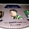 الأهلي والاتحاد غدا في تكريم محمد الخليوي