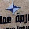 بورصة عمان تفتتح تعاملاتها على انخفاض
