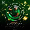 القرشي يحصد برونزية سباق 100 متر "كراسي متحركة" ضمن دورة الألعاب البارالمبية