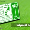 لجنة الانضباط ترفض احتجاج النصر ضد نادي نجران لعدم تقديمه في الوقت المحدد لجنة الانضباط ترفض احتجاج النصر ضد نادي نجران لعدم تقديمه في الوقت المحدد