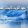 «معهد الابحاث»: تشكيل لجنة عليا لتطوير البحث العلمي
