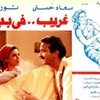 بيبو يكشف – كيف رفضت فيلم شحاتة أبو كف.. ' شعرت أني أصبحت مجنونا '
