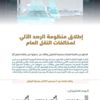 "النقل" : 5 ديسمبر تطبيق الرصد الآلي لمخالفات النقل العام على سيارات الأجرة