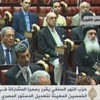 لجنة الخمسين بمصر تلغي مجلس الشورى