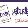 توقيع ديوان (مداهمتان) غدا بمركز شبابيك الثقافي