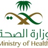 الصحة تفتح التسجيل للتعاقد المؤقت في موسم الحج