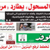 غدا بالوفد. حق المسحول يطارد مرسى