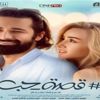 هذا ما قاله رامز أمير وتامر حسين عن فيلم "قصة حب" هذا ما قاله رامز أمير وتامر حسين عن فيلم "قصة حب"