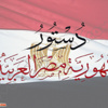 حقوقيون: نص ''المحاكمات العسكرية'' في الدستور سيضعف من رصيد الجيش لدى الشعب